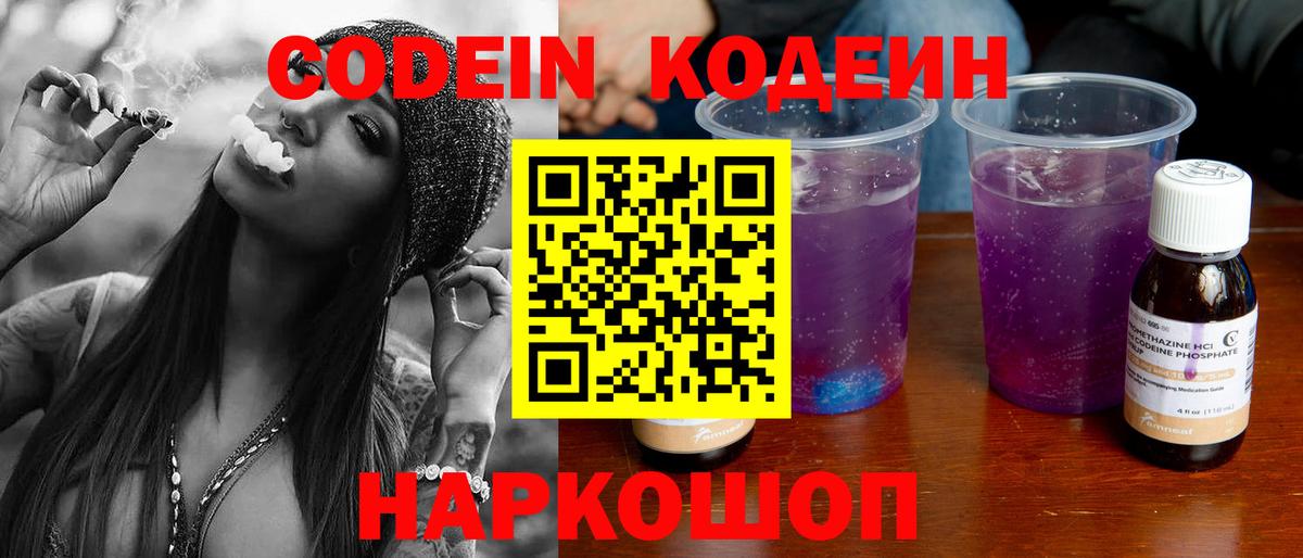 Вичуга  Кодеиновый сироп Lean напиток Lean (лин)  Вход с VPN  Кодеиновый сироп Lean Purple Drank 