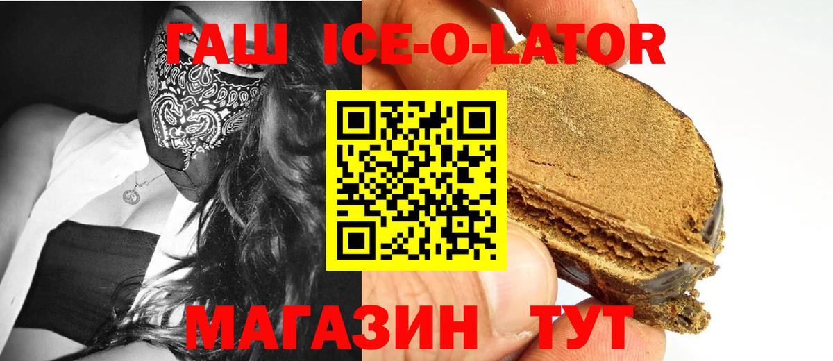 ГАШИШ  ГАШИШ Ice-O-Lator  Вход с VPN  Вичуга  Гашиш hashish 