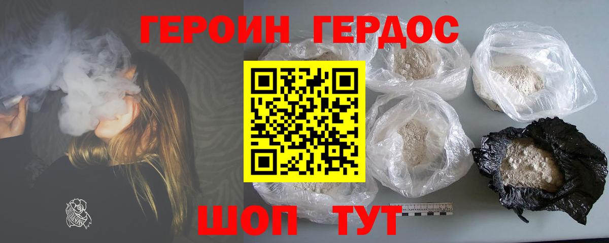 Героин хмурый  Вход с VPN  Вичуга 