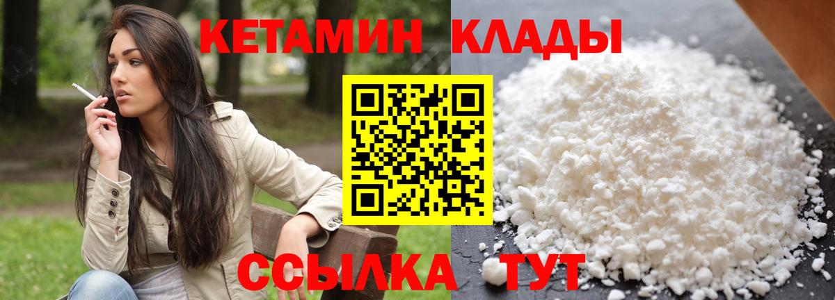 Кетамин VHQ  Вход с VPN  Кетамин ketamine  Вичуга 