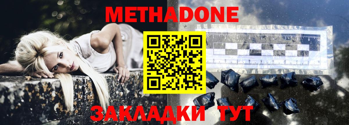 Метадон methadone  Метадон methadone  Вичуга  Вход с VPN 